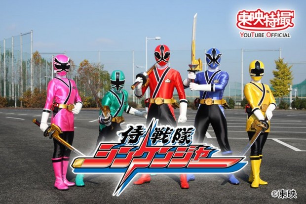 侍戦隊シンケンジャー