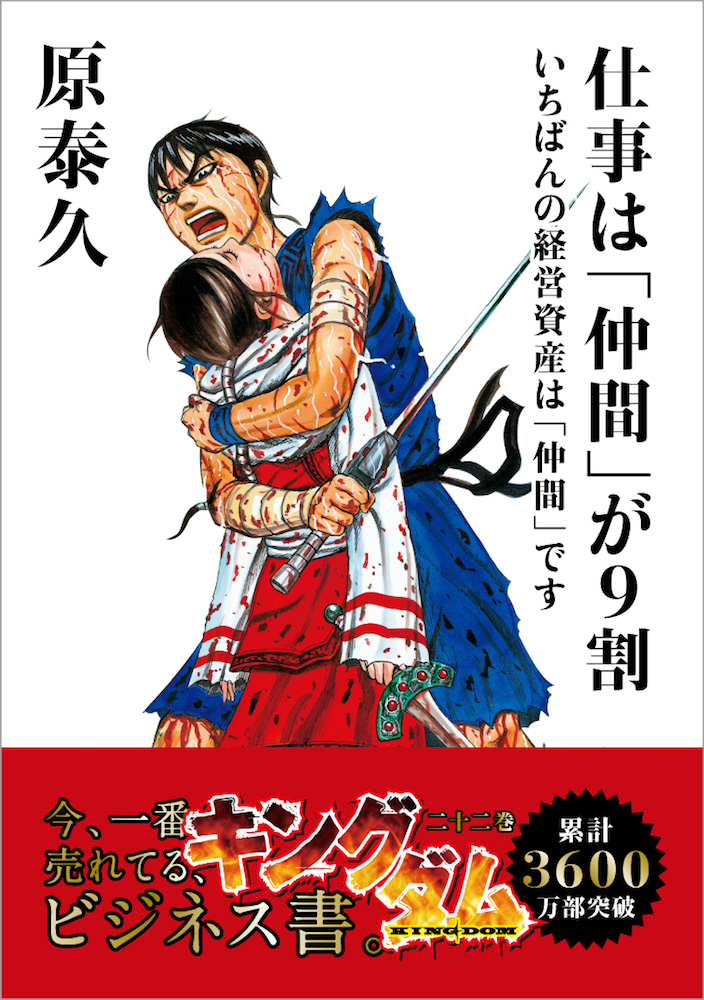 kingdom_business_書影_30巻分_180928-22