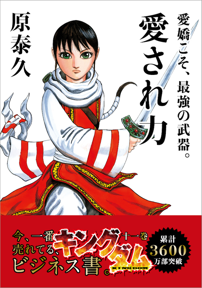 kingdom_business_書影_30巻分_180928-11