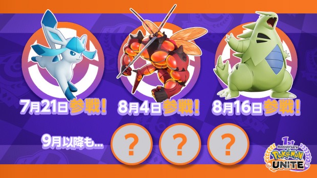 新規参戦が発表されたのはこの3匹