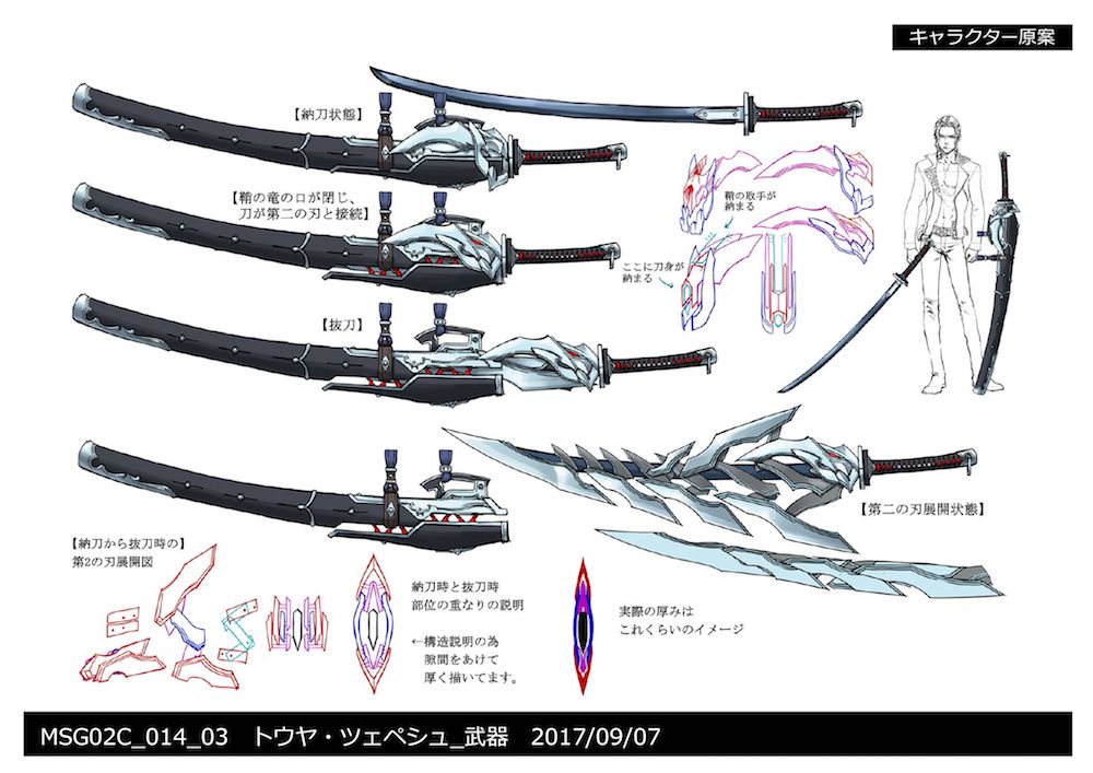 トウヤ・ツェペシュ_武器