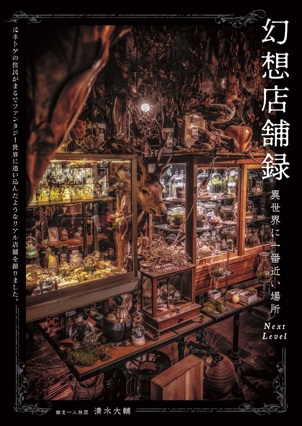 画像3: 魔女のお店や冒険者の酒場？ 写真集『幻想店舗録 異世界に一番近い場所』