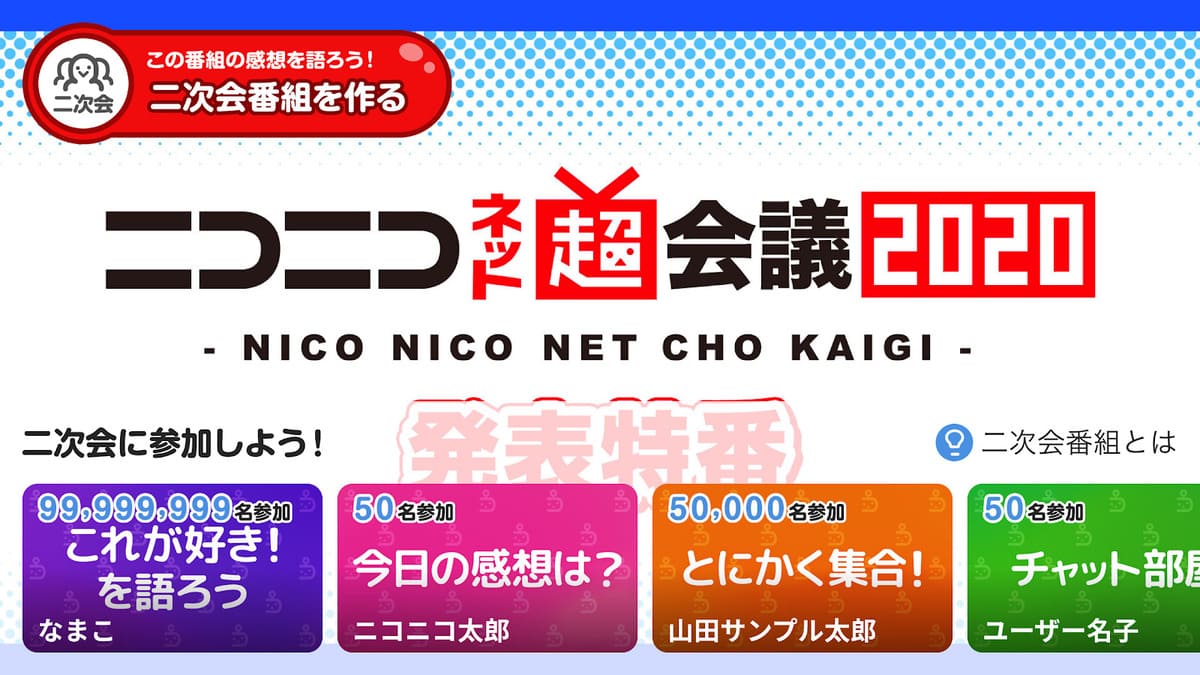 niconico 二次会