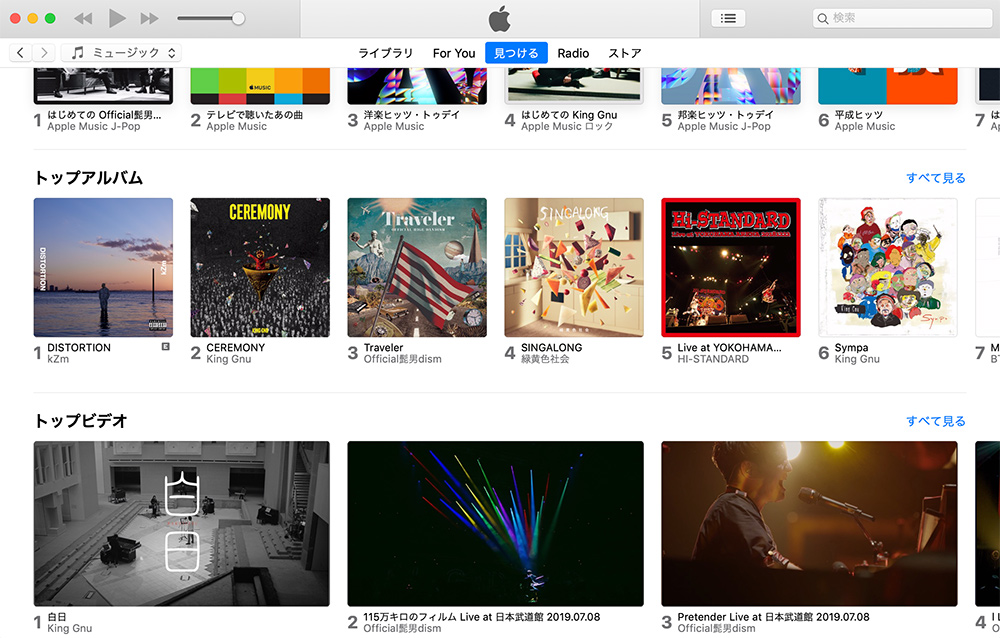 Apple Musicの総合アルバムチャート