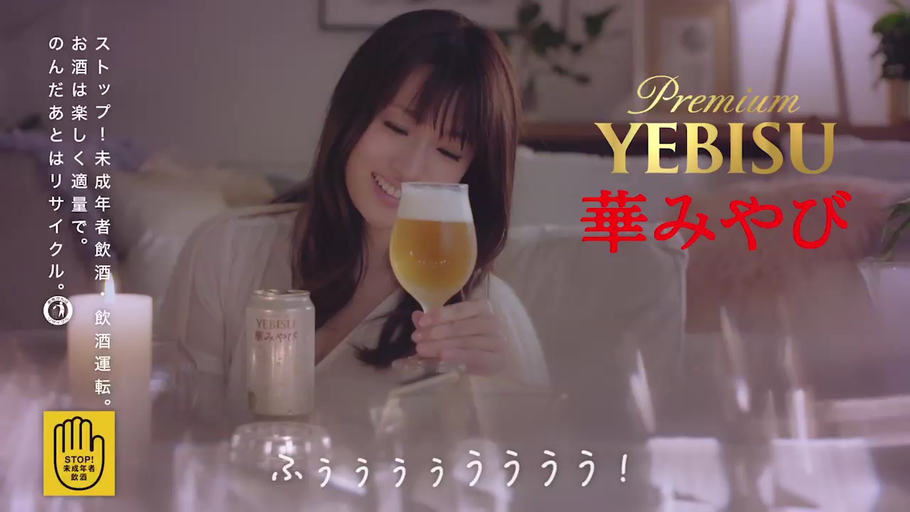 ヱビス 華みやび 6秒動画「ふうううううう！」篇 (3)