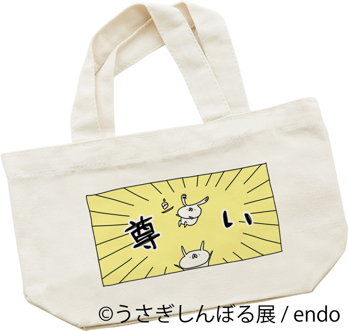 endo_ランチトート