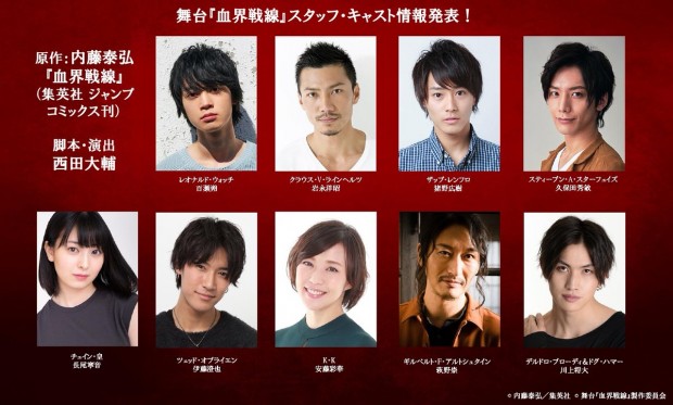 舞台『血界戦線』キャスト・スタッフ