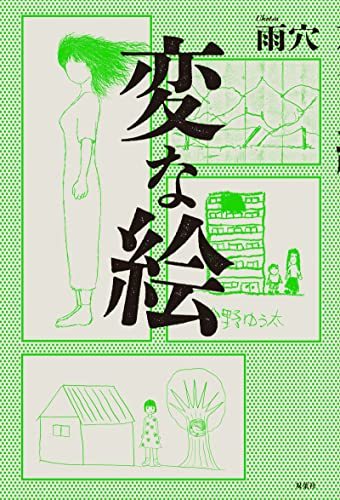 画像4: ホラー小説家 雨穴『マツコ会議』に出演　30万部越えの小説『変な家』の著者