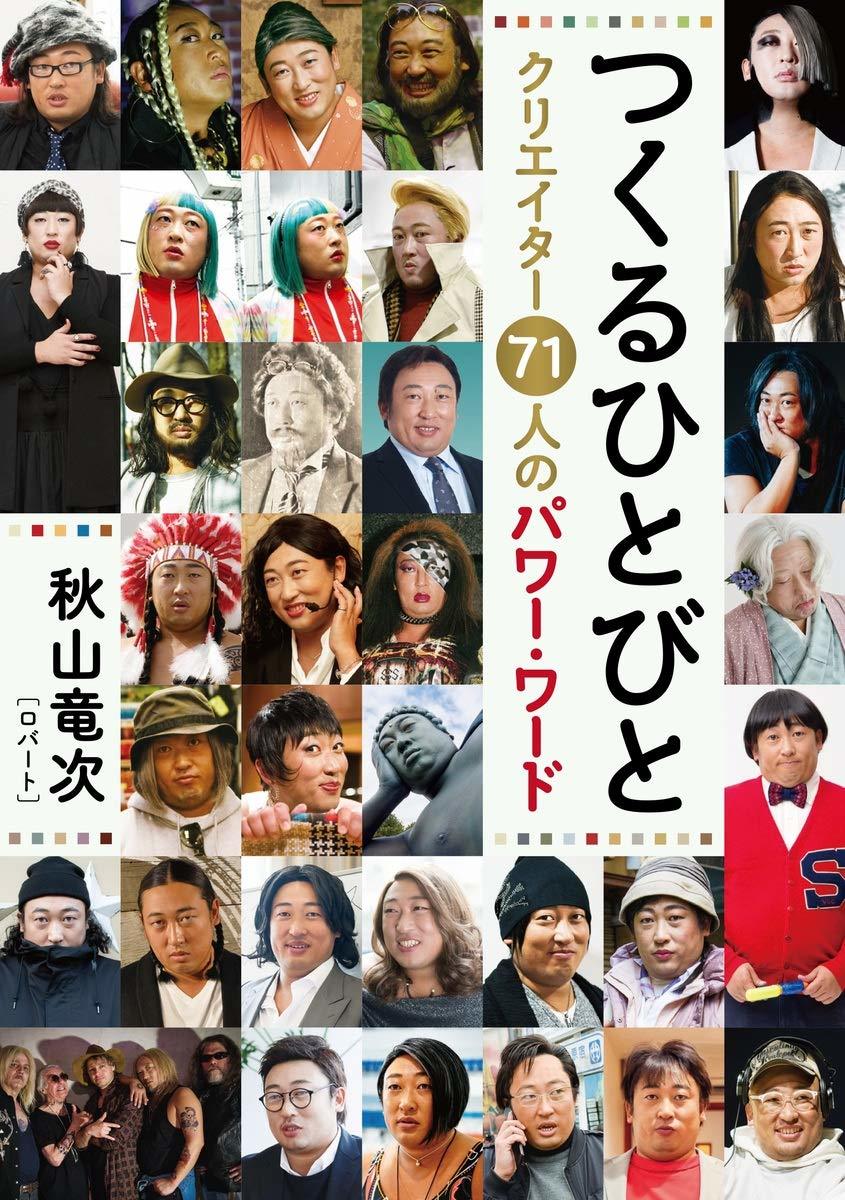 画像2: ロバート秋山『クリエイターズ・ファイル』安達祐実、横浜流星ら9人出演