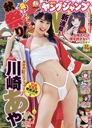 週刊ヤングジャンプ11/7号