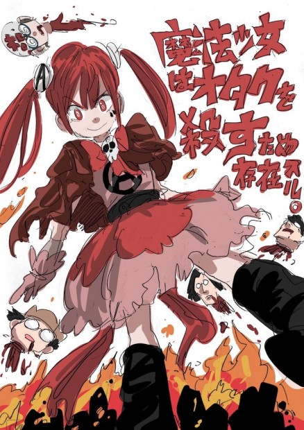 魔法少女アナーキーちゃん