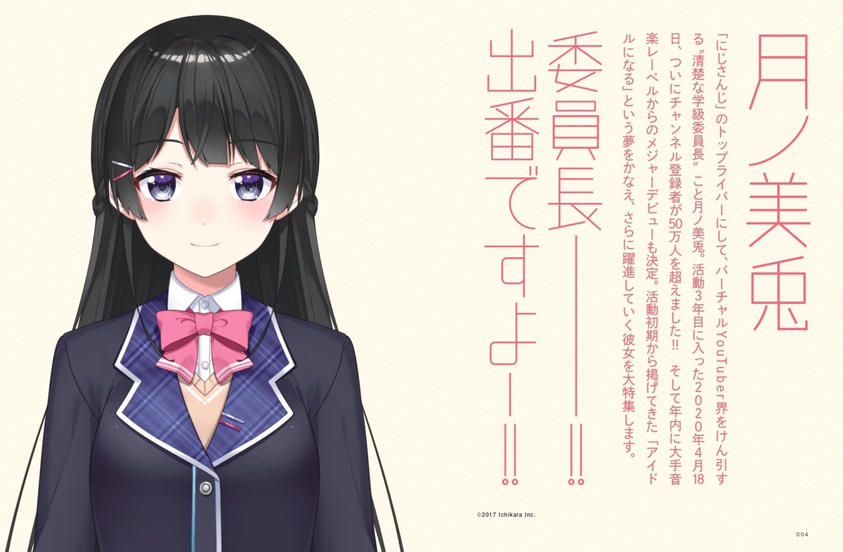 CONTINUE Vol.65 月ノ美兎 特集トビラ