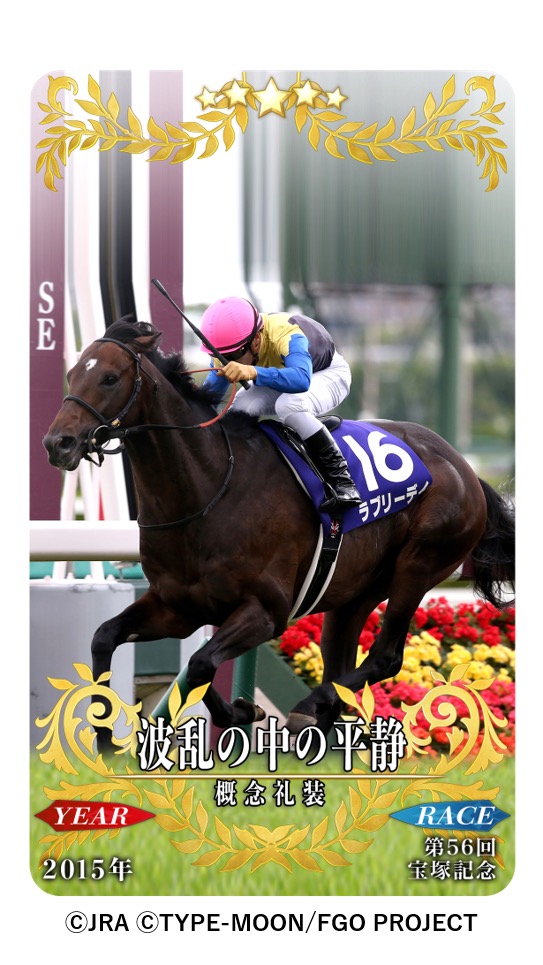 2015_ラブリーデイ