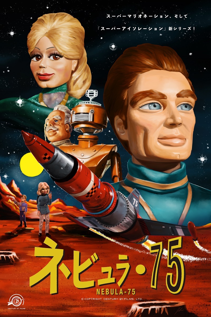 『ネビュラ75』