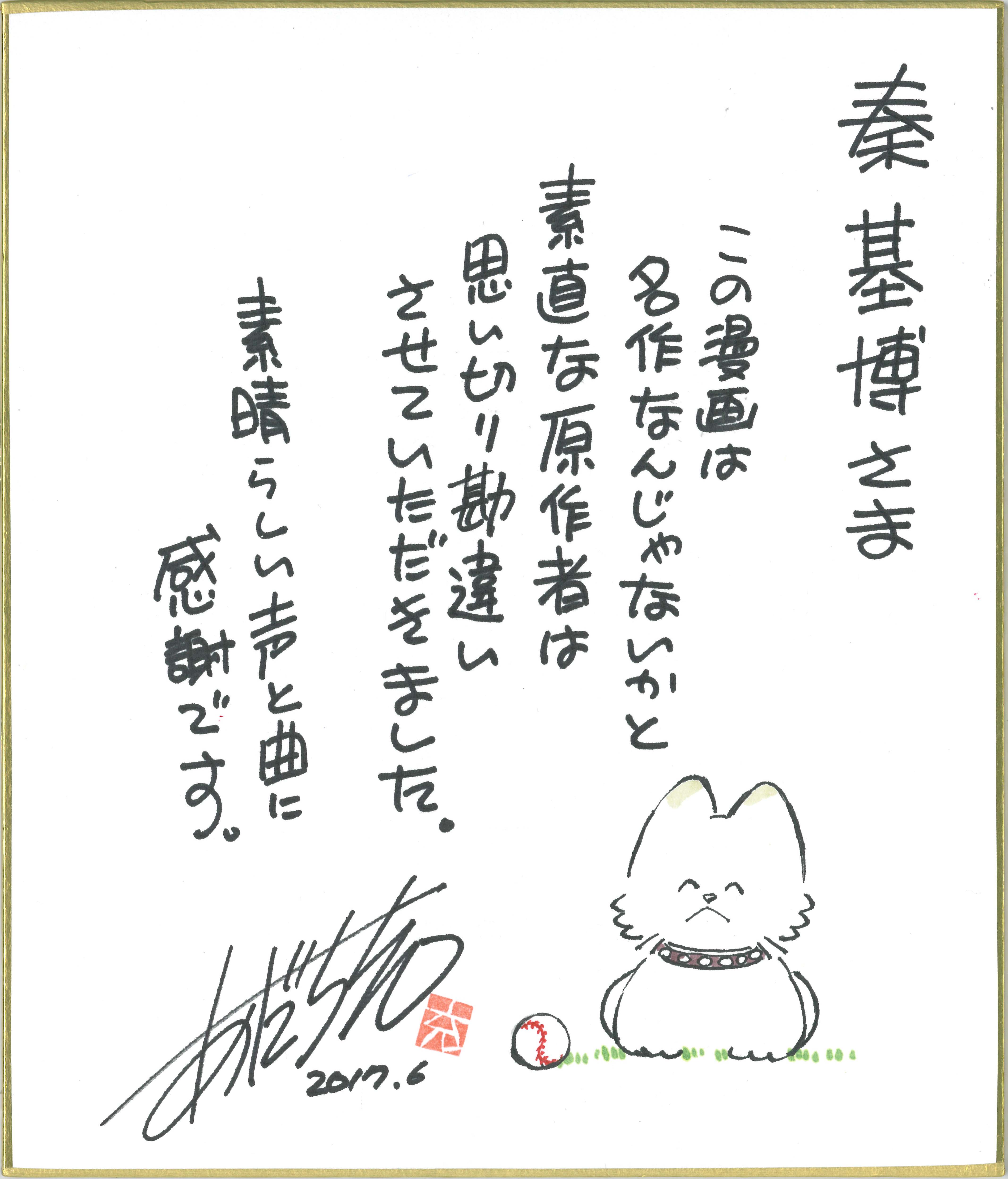 あだち充サイン