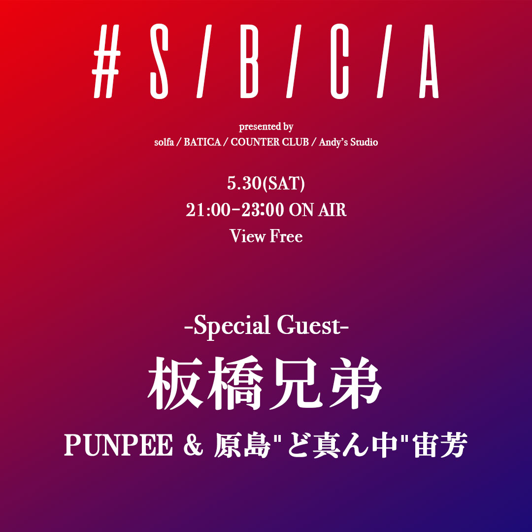 ebisubatica--SBCA-flyer0530