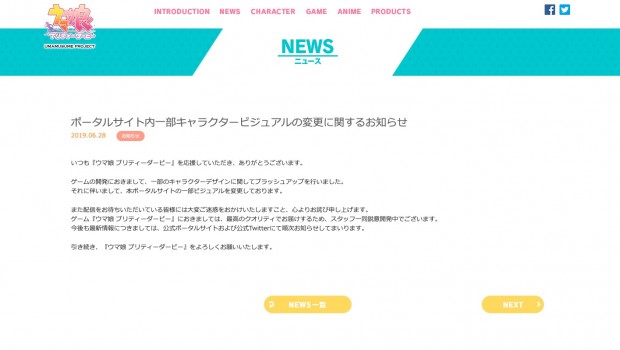 ポータルサイト内一部キャラクタービジュアルの変更に関するお知らせ
