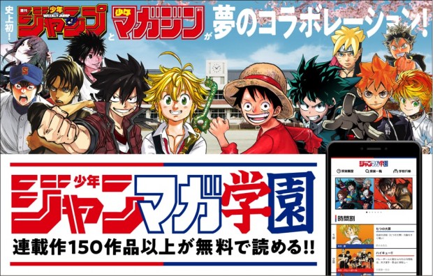 『少年ジャンマガ学園』キービジュアル