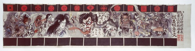 河鍋暁斎『新富座妖怪引幕』(c)The Tsubouchi Memorial Theatre Museum, Waseda University