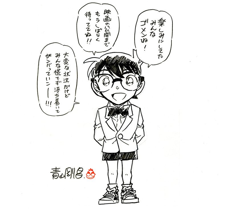 青山剛昌先生からの直筆メッセージ