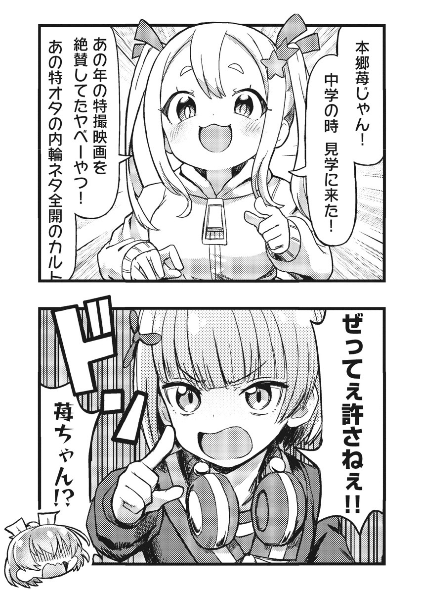 漫画『ニチアサ以外はやってます！』猫にゃんインタビュー