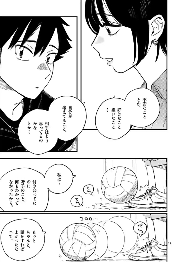 付き合ってあげてもいいかな -9- マンガワン59話から