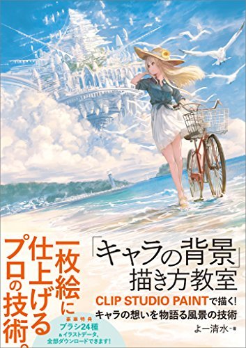 画像15: よー清水の初画集『甲鉄城のカバネリ』『Vivy』イメージボードなどを掲載