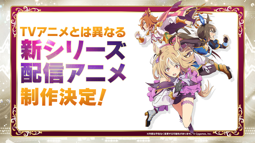 画像2: 『ウマ娘』新作アニメ制作決定！ テイエムオペラオーら「99世代」の活躍描く
