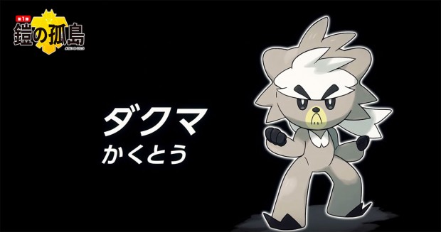 ダクマ