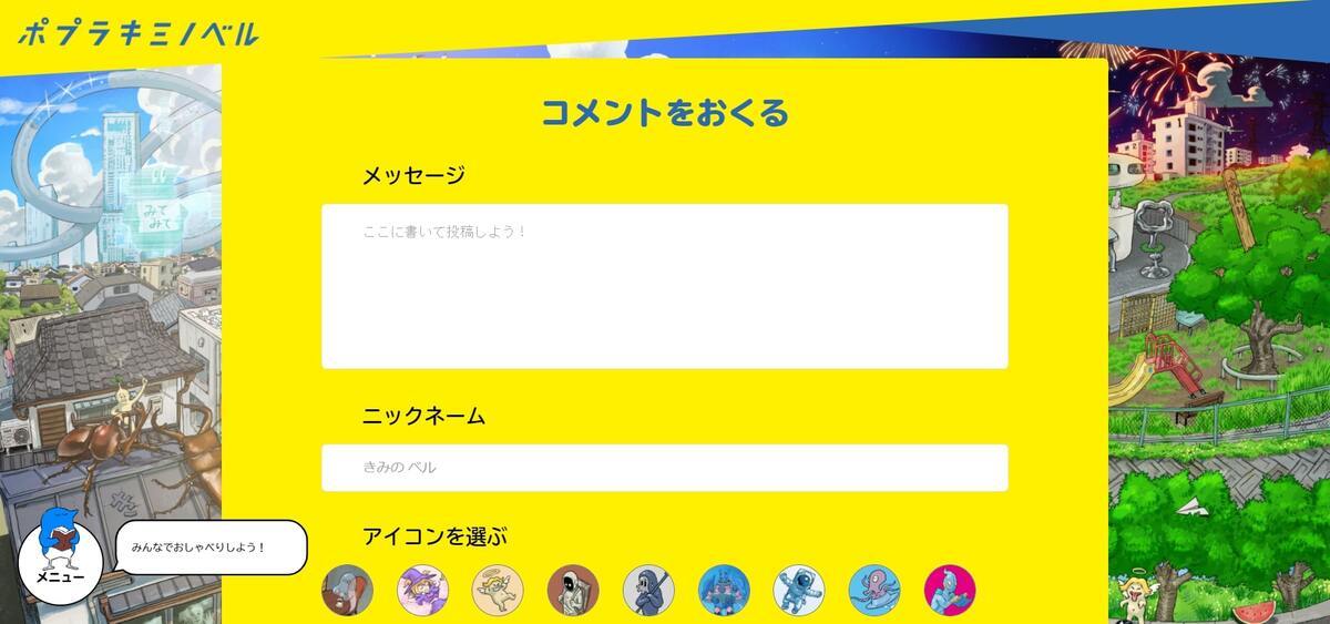キミノベル_キャンペーンページ
