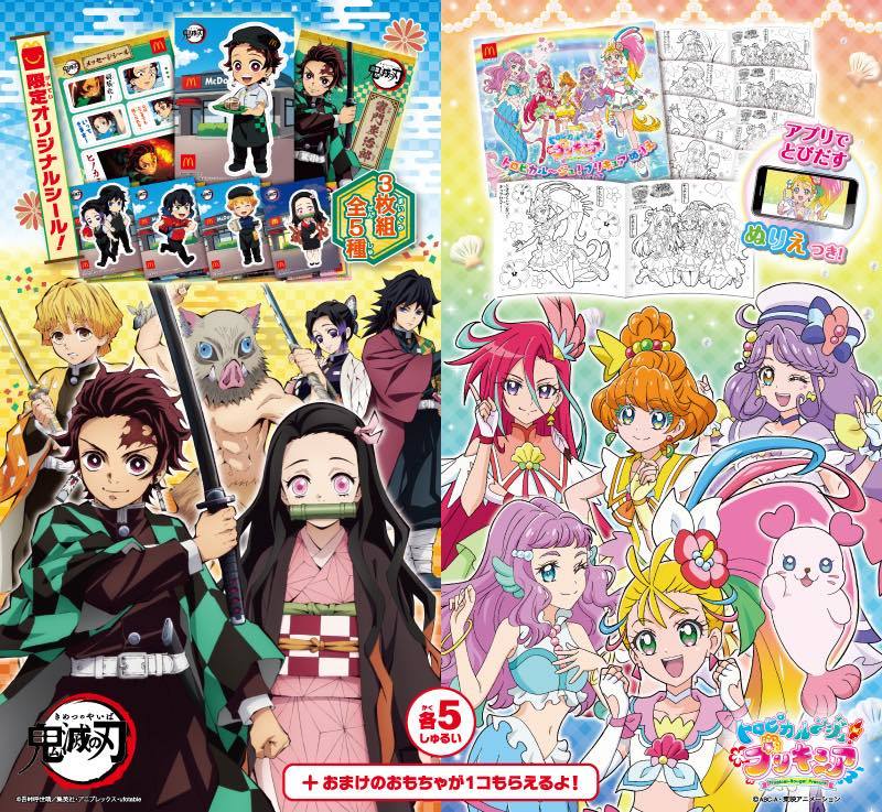 ハッピーセット「鬼滅の刃」「トロピカル〜ジュ！プリキュア」