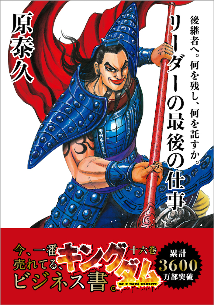 kingdom_business_書影_30巻分_180928-16