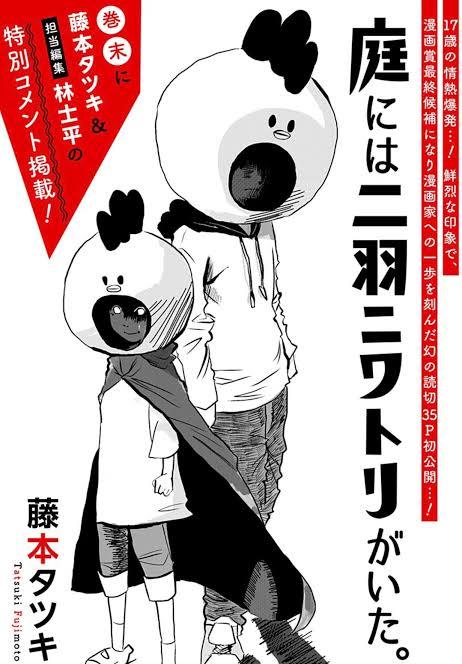 日刊 １７−２１ 藤本タツキ 当選品 非売品 短編集 抽選 チェンソー