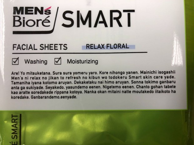「メンズビオレSMART」