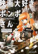 画像9: KADOKAWAがKindleでGWセール『宇崎ちゃん』『ポンポさん』など9000作以上が最大50％オフ