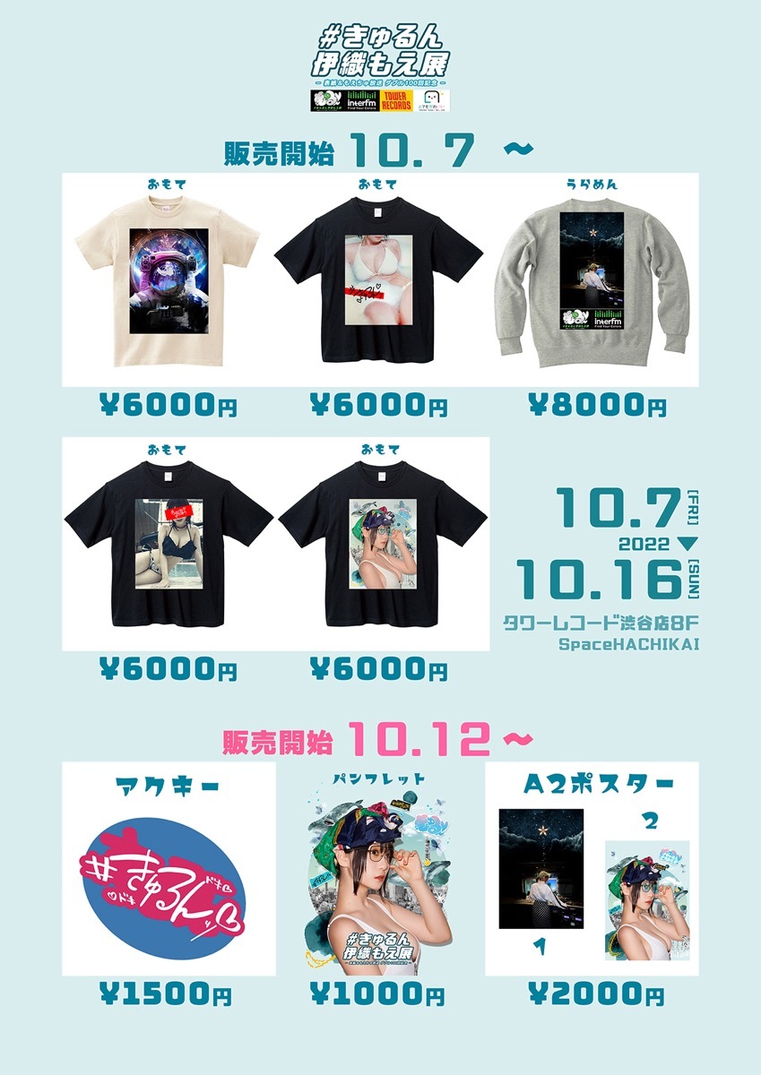 きゅるん展グッズ一覧／提供写真