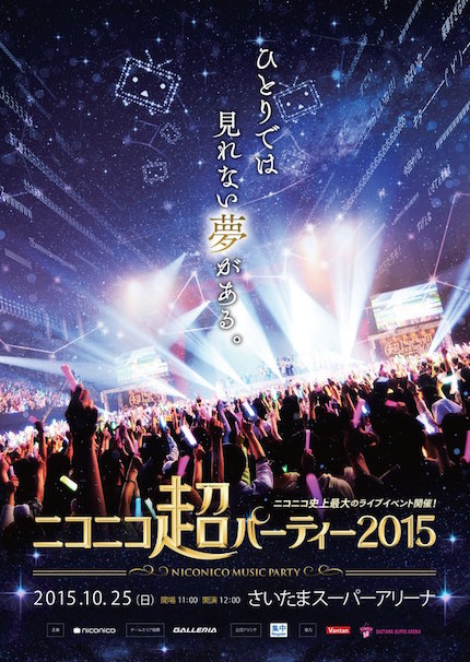 超パーティー2015キービジュアル