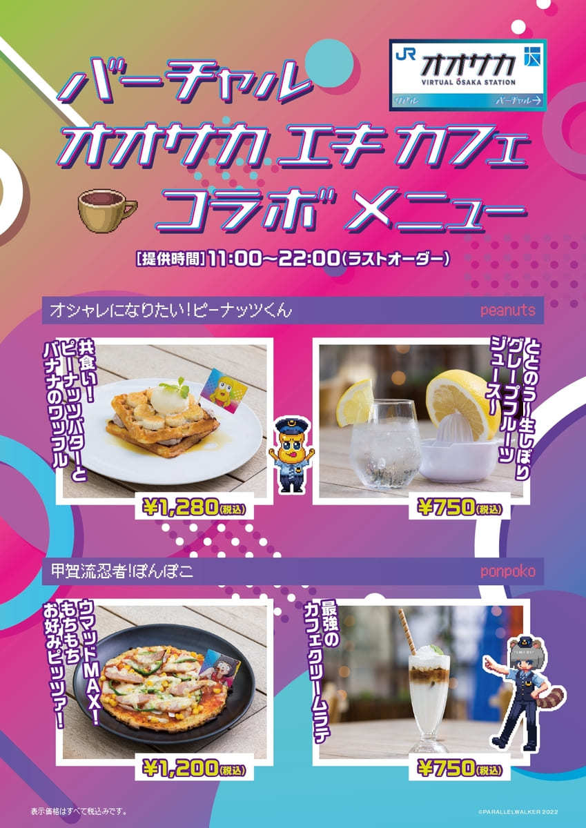 コラボメニュー①