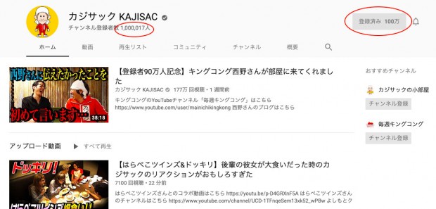 100万人を突破/画像はカジサックさんのYouTubeチャンネルのスクリーンショット