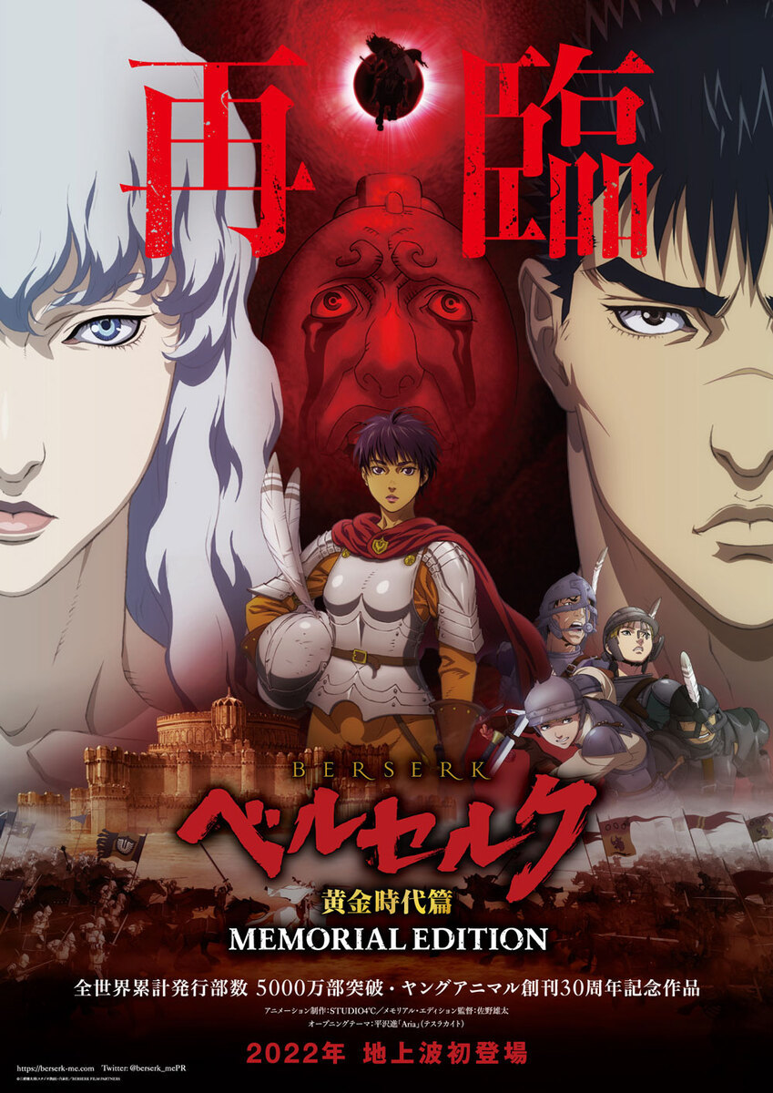 アニメ ベルセルク黄金時代篇