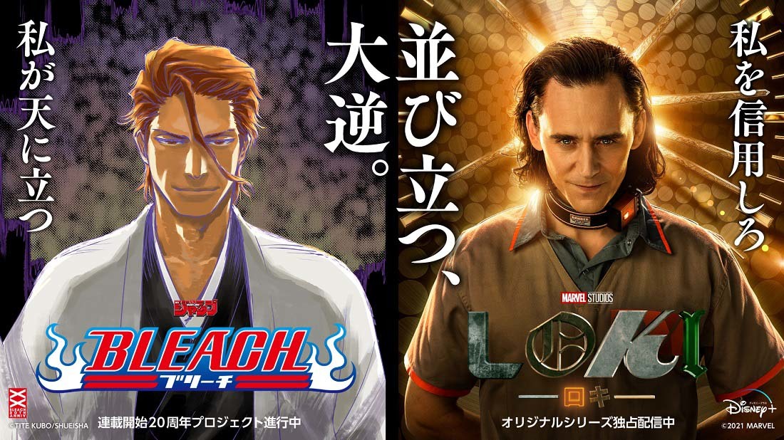 裏切り王子『ロキ』に『BLEACH』愛染が並び立つ 久保帯人描きおろし