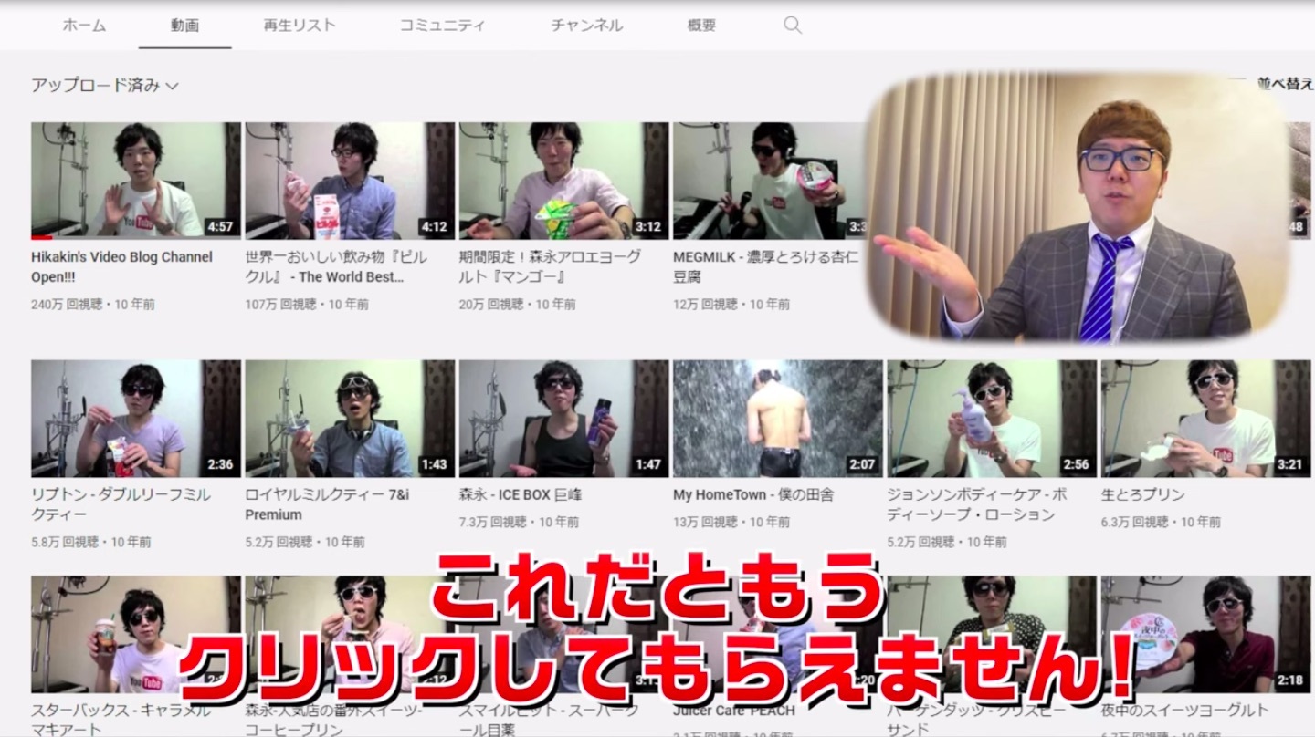 【大人向けヒカキンTV】自称日本一が教える人気YouTuberへの道【超辛口ユーチューバー講座】_2