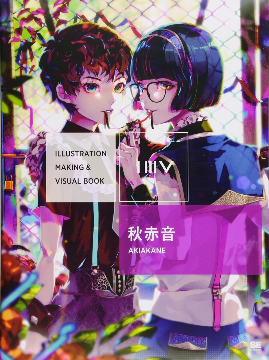 ILLUSTRATION MAKING &amp; VISUAL BOOK 秋赤音