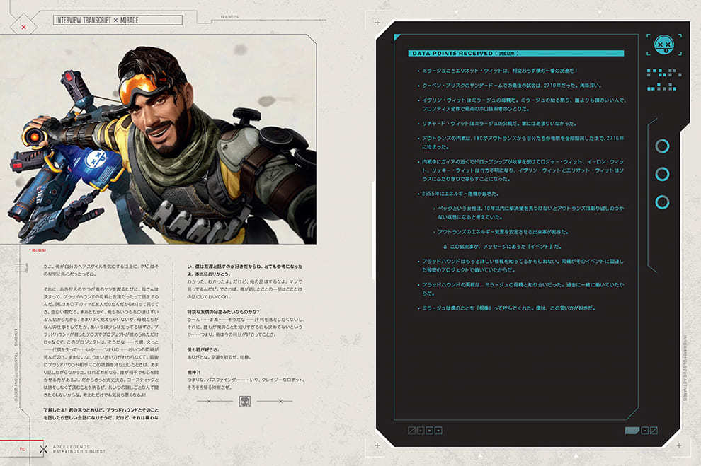 APEX LEGENDSパスファインダーズ・クエスト