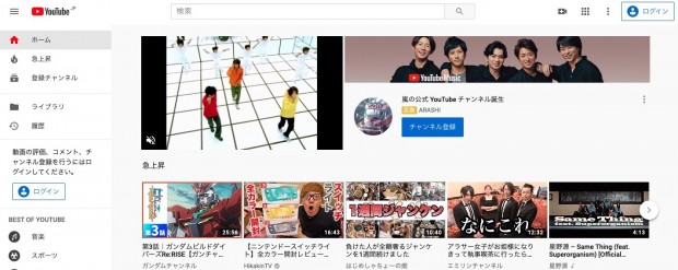 嵐が登場するYouTubeトップページ/画像はページのスクリーンショット