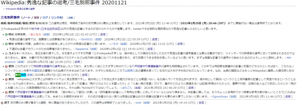 Wikipedia:秀逸な記事の選考/三毛別羆事件 20201121 の 2021年1月25日 (月) 14:15(UTC)の版より