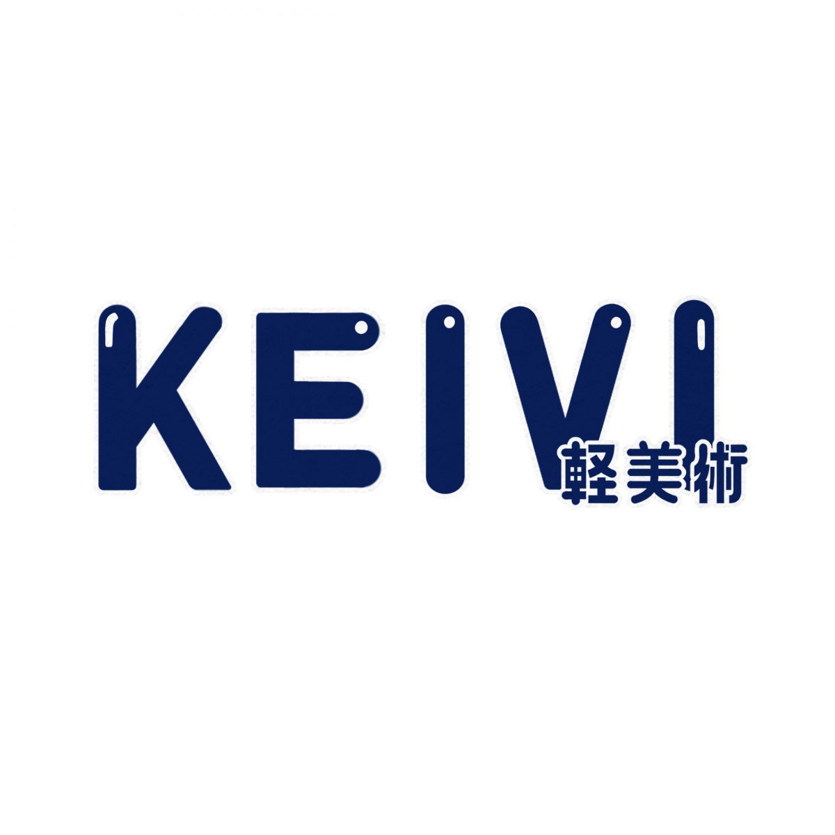 KEIVI-軽美術部-