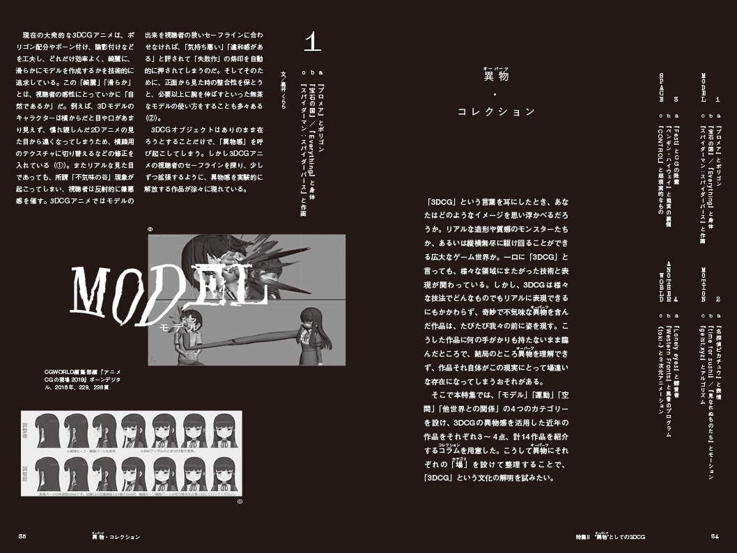 3DCG特集イメージ