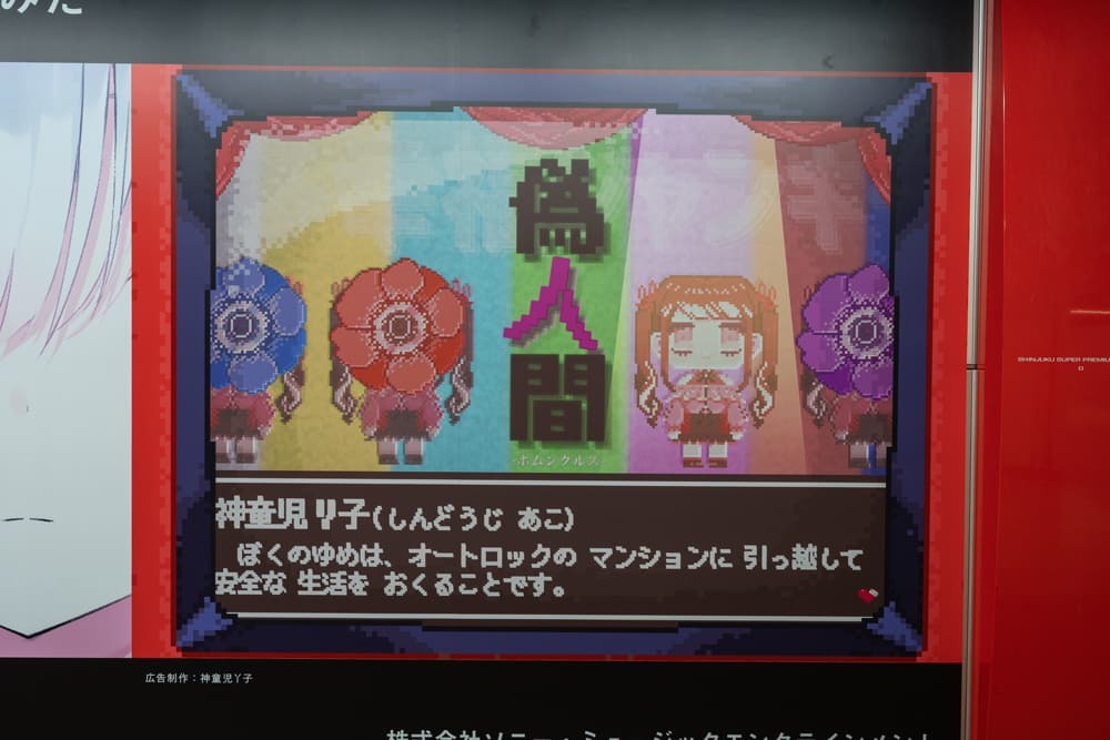 神童児丫子 巨大交通広告