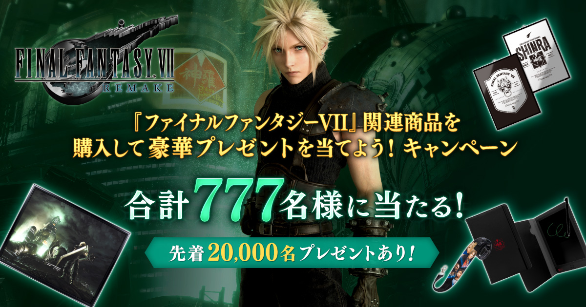 FINAL FANTASY VII REMAKE　e-STOREキャンペーン